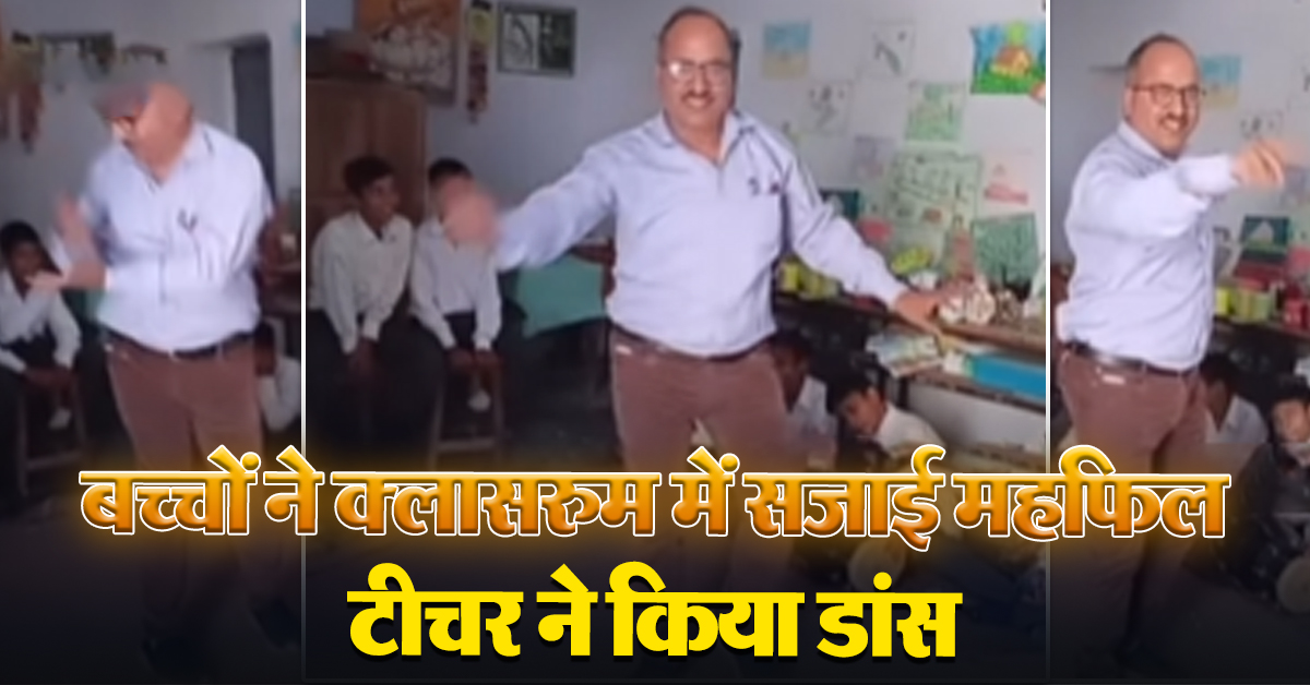 Teacher Dance Viral Video