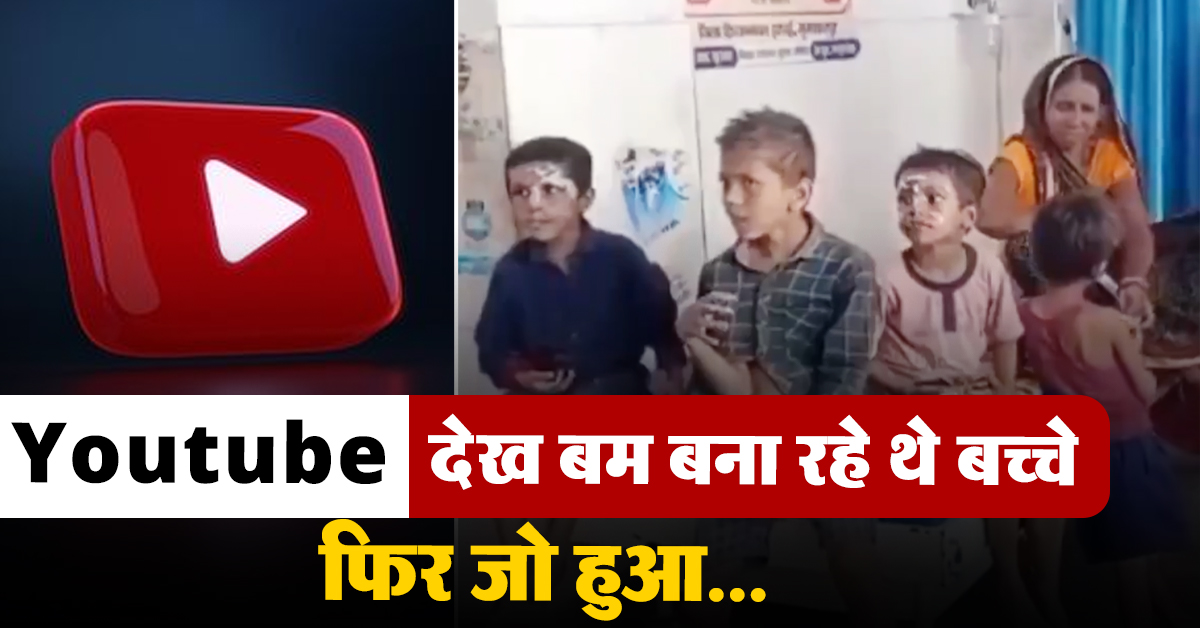 Children Were Making Bomb After Watching Video