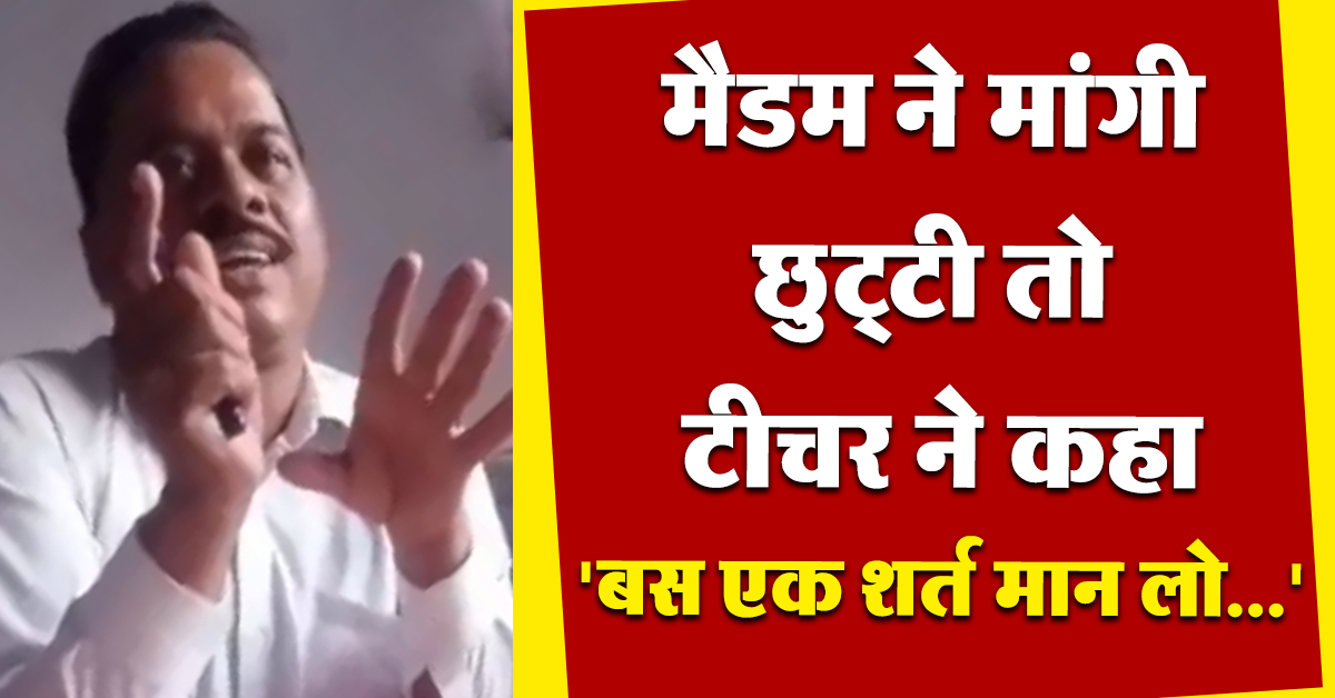 Unnao Teacher Viral Video