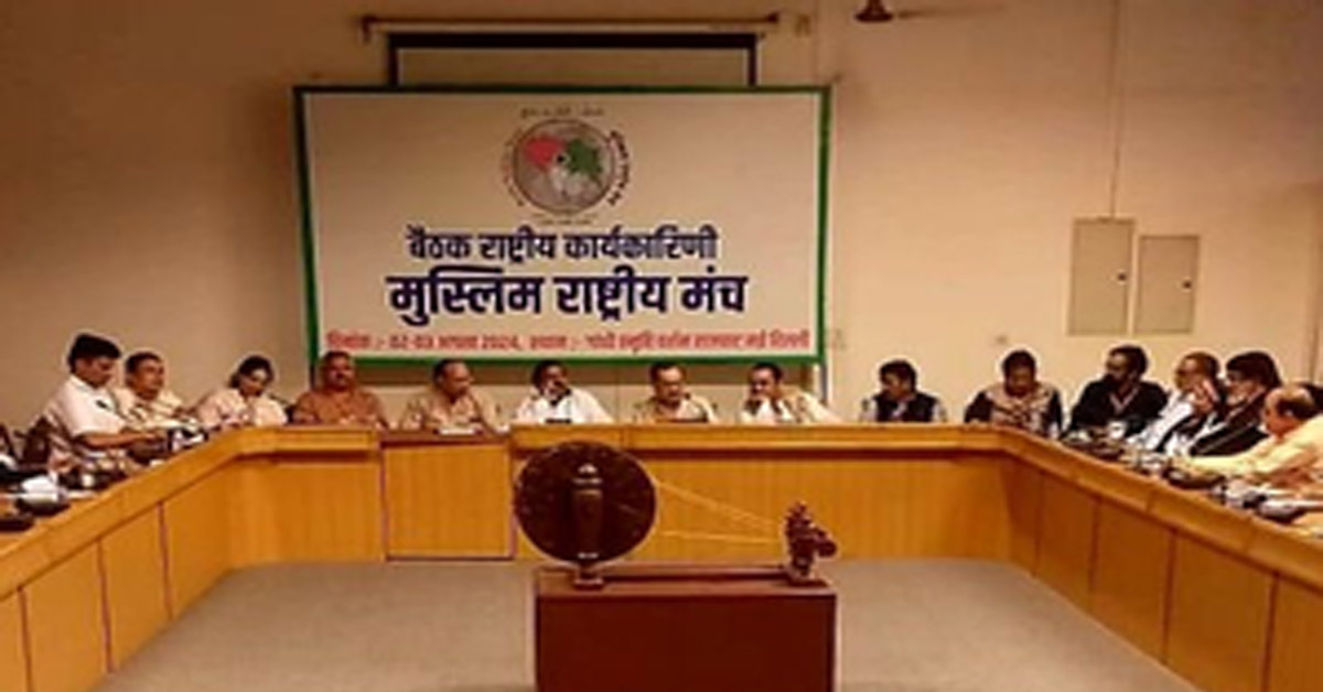 Muslim Rashtriya Manch