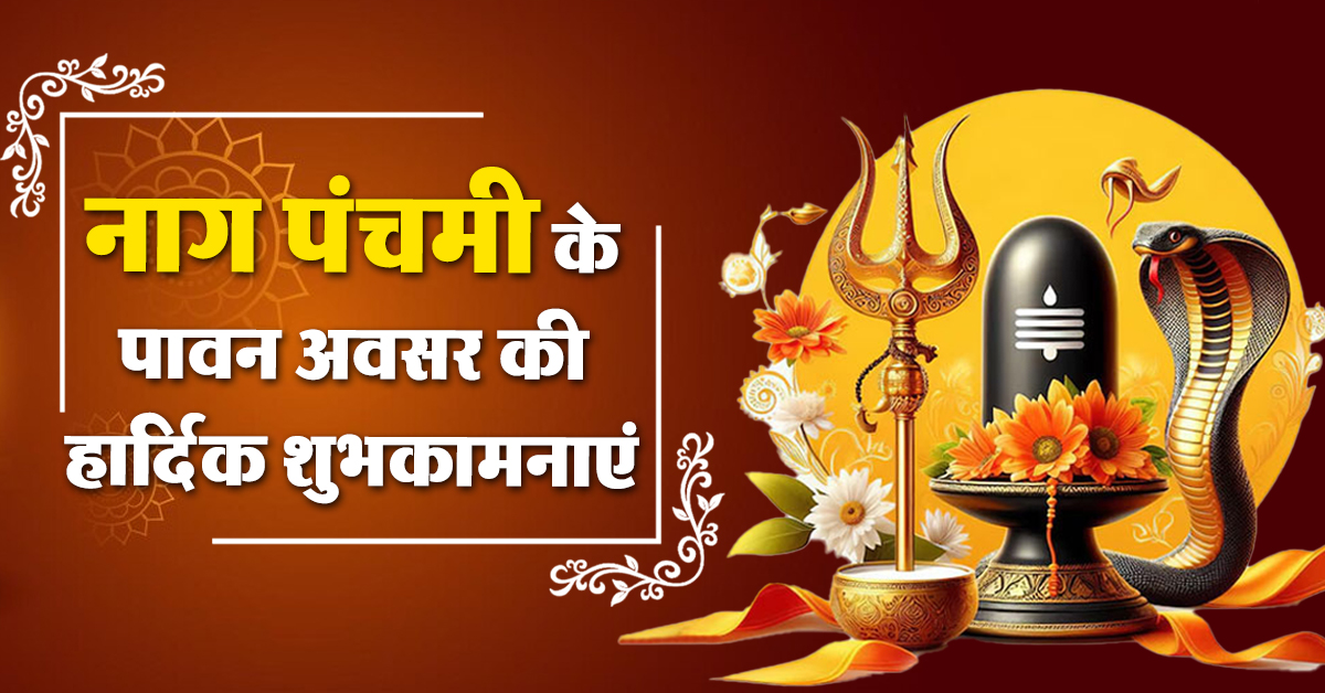 Nag Panchami 2024 Wishes