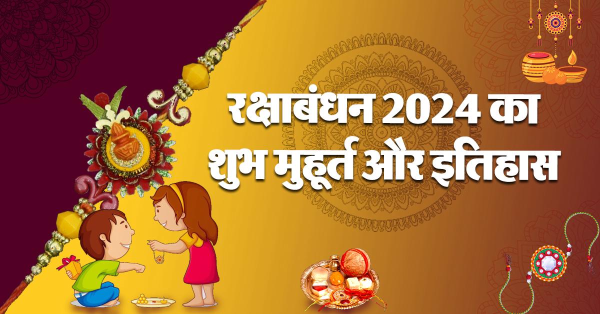 Rakshabandhan2024