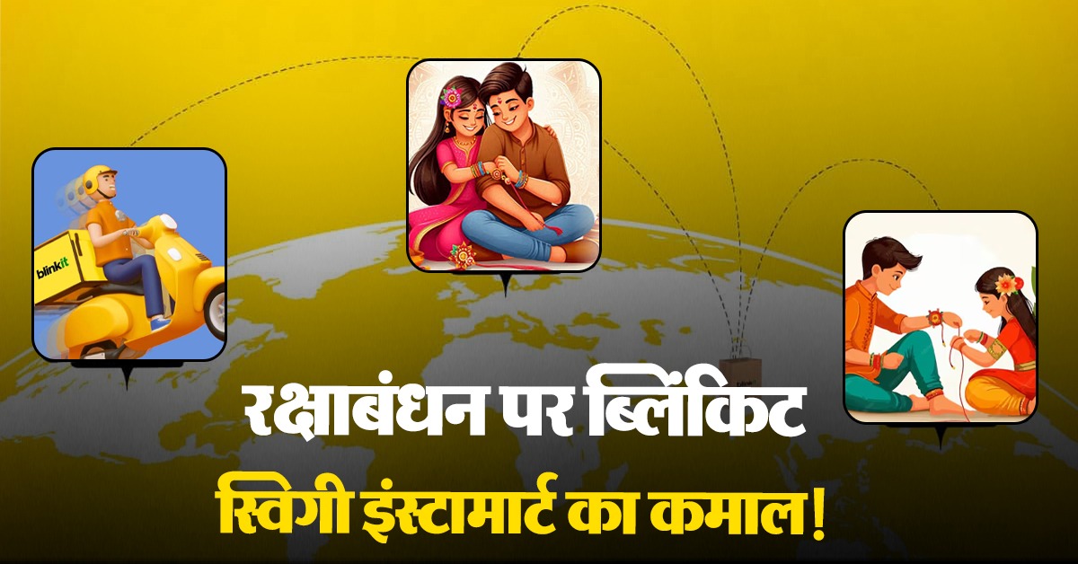 Rakhi sale record