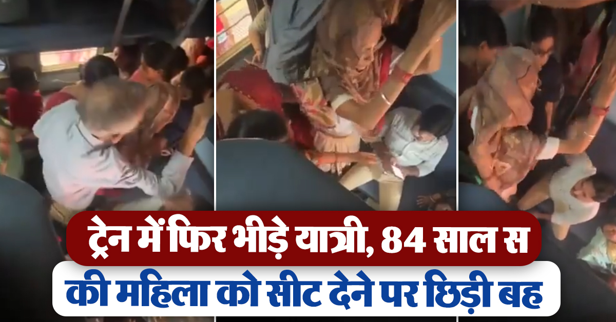 Train Fight Viral Video