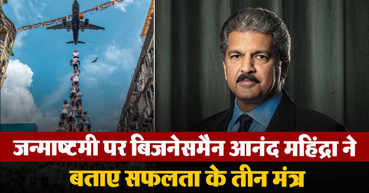 Anand Mahindra shared Motivational Post