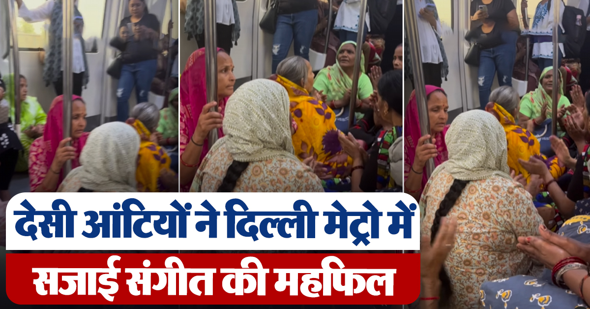 Delhi Metro Viral Video