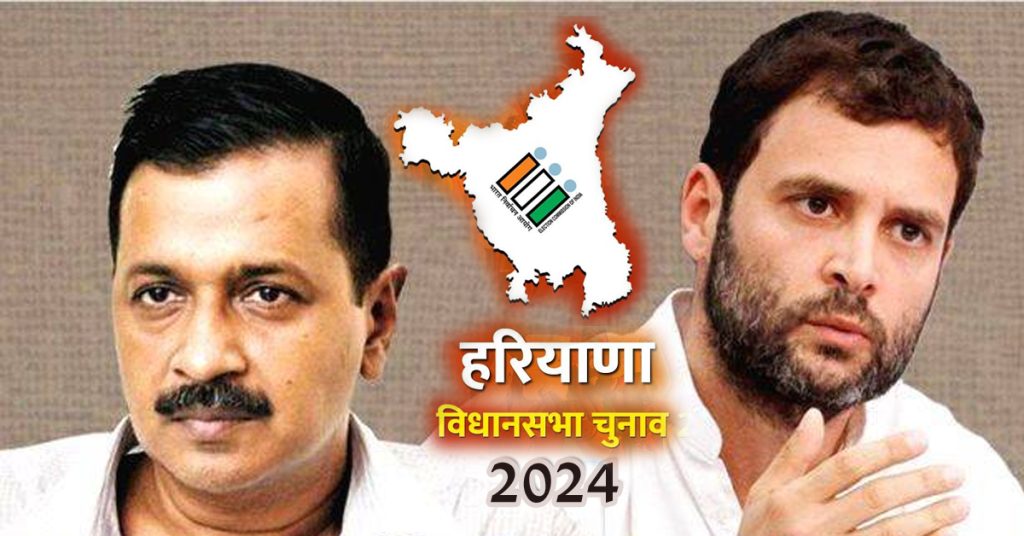 Haryana Assembly Elections 2024