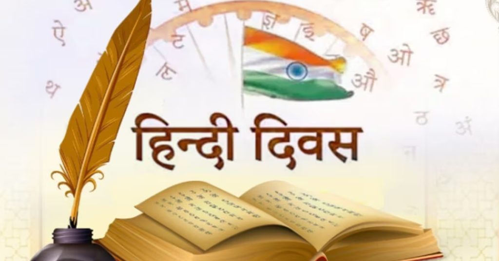 Hindi Diwas
