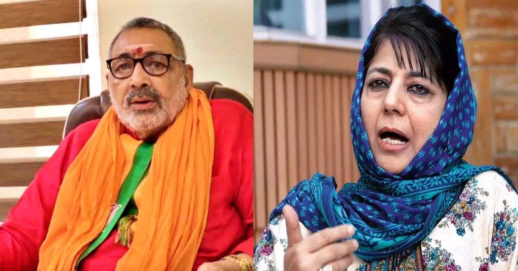 Mehbooba Mufti