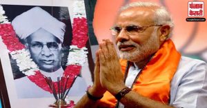 Teacher’s Day: पीएम मोदी ने दी शिक्षकों को बधाई, पूर्व राष्ट्रपति राधाकृष्णन को दी श्रद्धांजलि