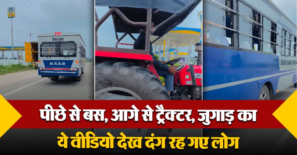 Jugad Viral Video