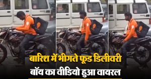 बारिश में भीगते फूड डिलीवरी बॉय का वीडियो हुआ वायरल, लोगों ने देखा इंसानियत की मिसाल