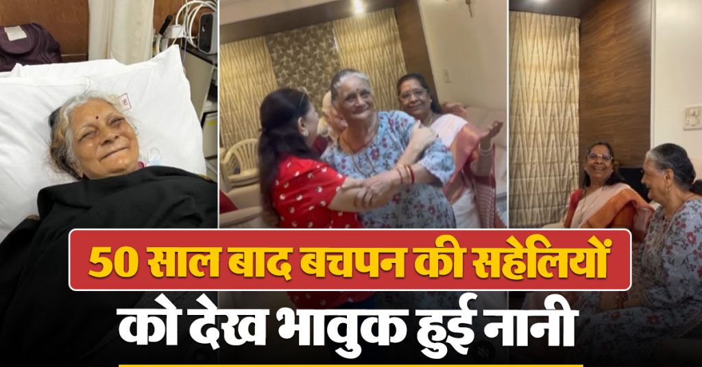 Nani Reunion Viral Video