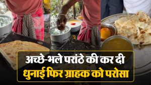 अच्छे-भले परांठे की कर दी धुनाई फिर ग्राहक को परोसा, वायरल वीडियो पर आए यूजर्स के दिलचस्प रिएक्शन