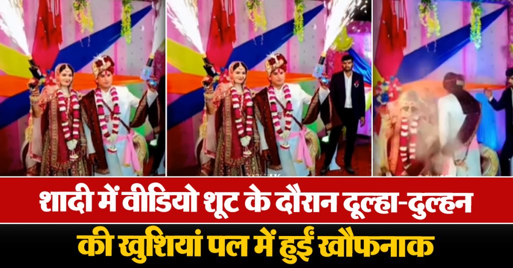 Viral Video of Groom Bride