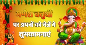 Ganesh Chaturthi Wishes
