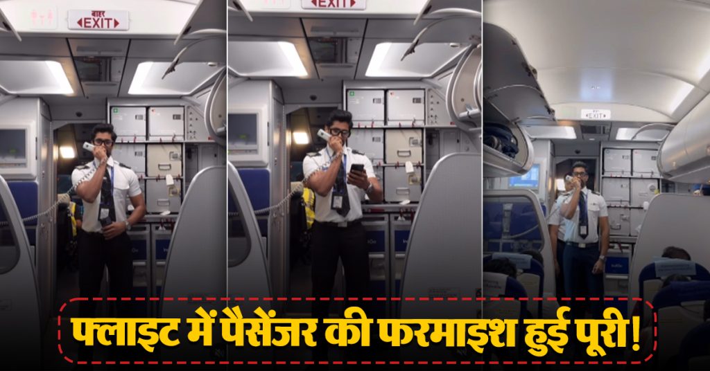 Announcement in Flight
