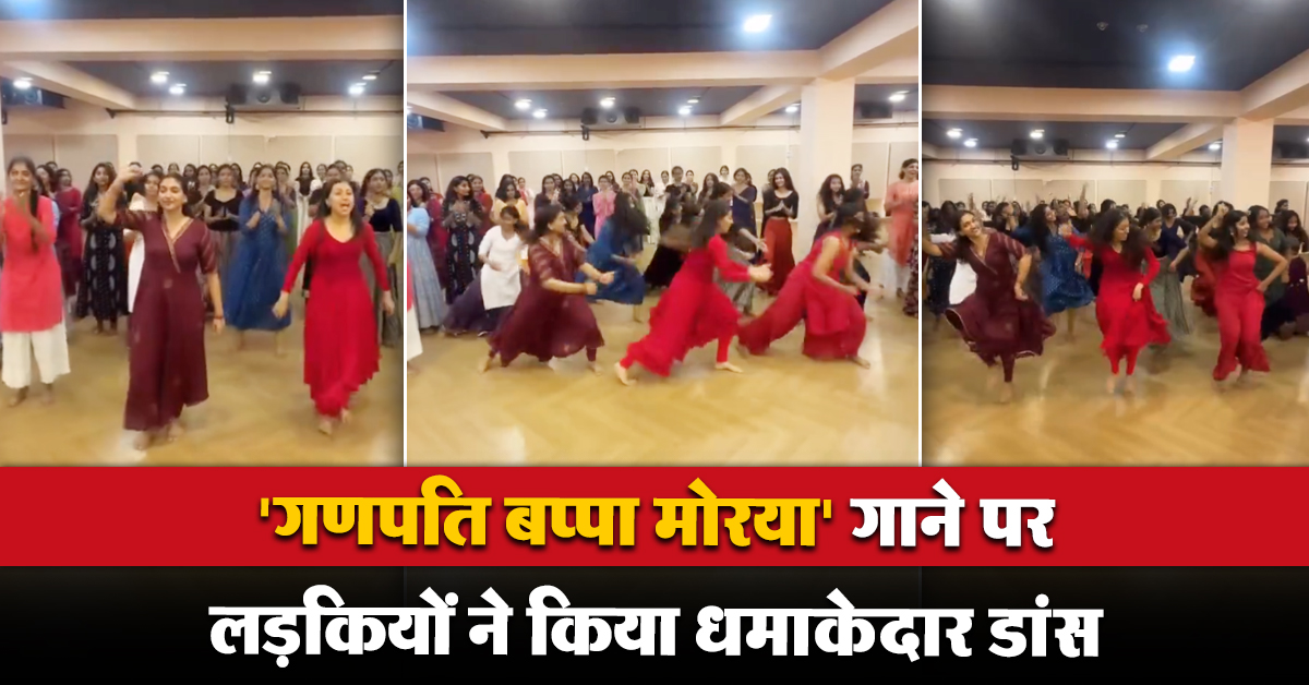 Girls Dance Viral Video