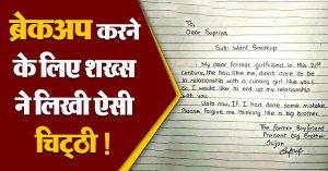 Breakup Application viral