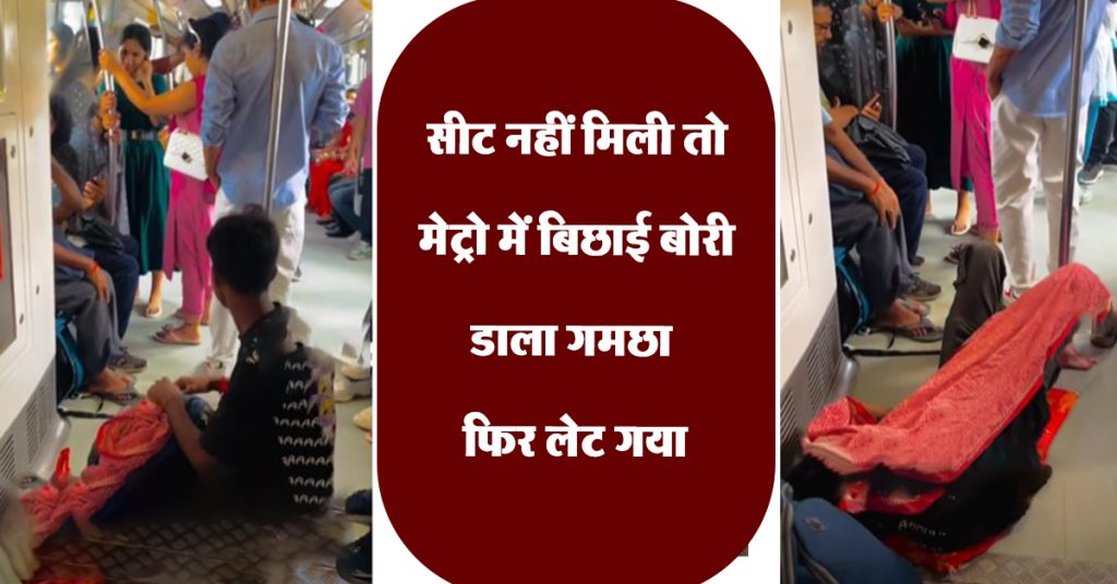 Delhi Metro Viral Reel