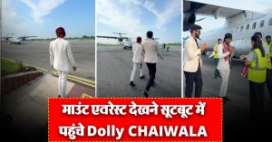 माउंट एवरेस्ट देखने सूटबूट में पहुंचे Dolly Chaiwala, Video देख लोगों को हो रही जलन