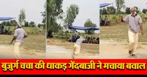 बुजुर्ग चचा की धाकड़ गेंदबाजी ने मचाया बवाल, लोगों ने बताया मोहम्मद शमी का ससुर