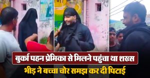 Moradabad Burqa viral news