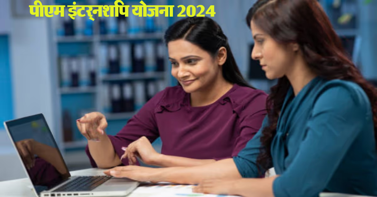 PM Internship Scheme