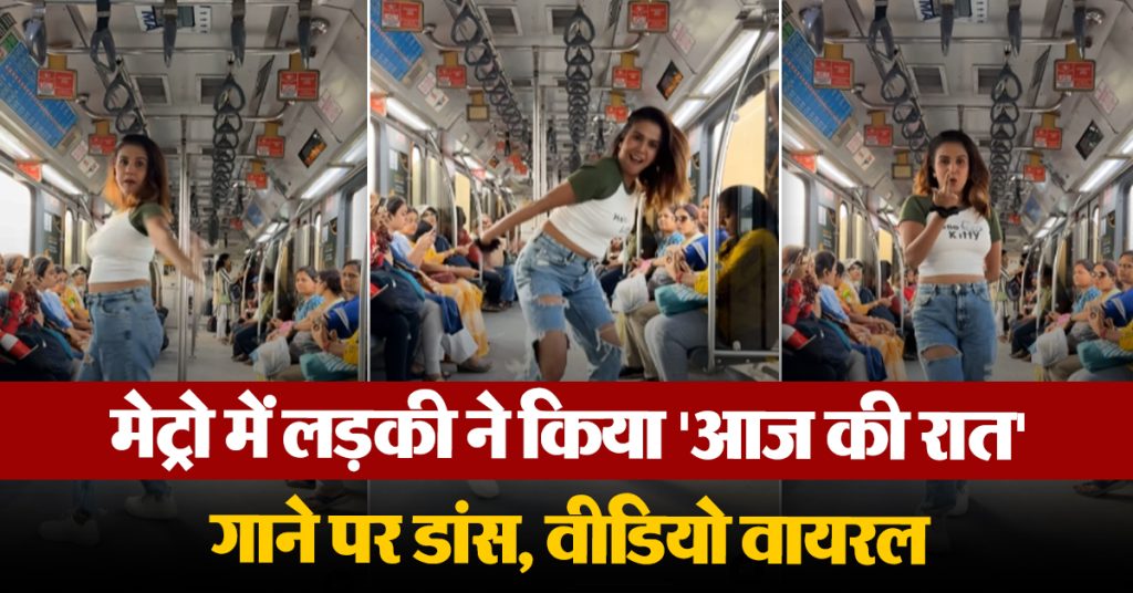 Delhi Metro Viral Video