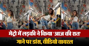 Delhi Metro Viral Video