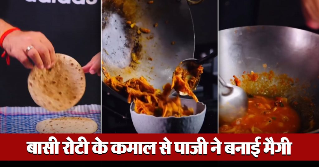 Roti Maggi Viral Video