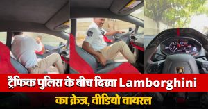 Traffic Police Lamborghini Video