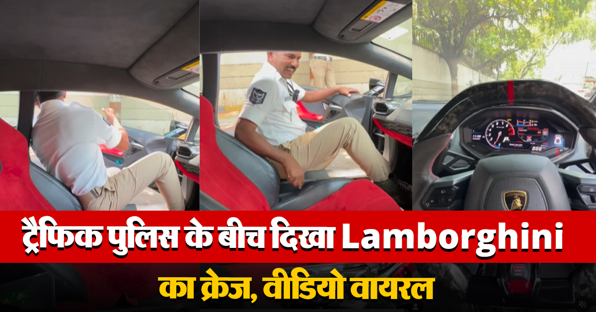 Traffic Police Lamborghini Video