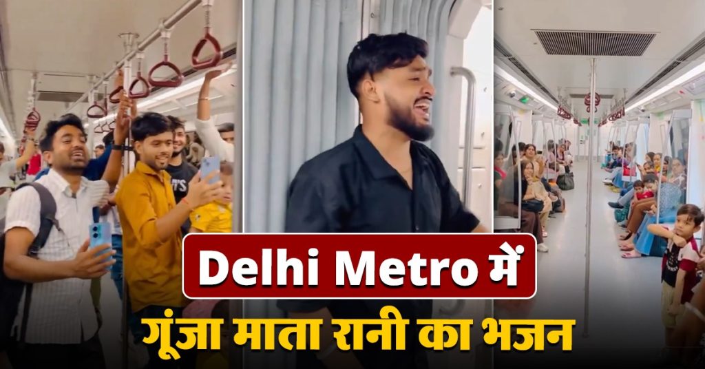 Navratri Viral Video of Delhi Metro