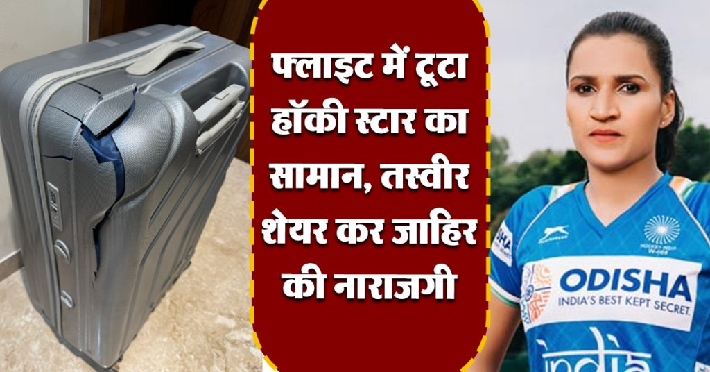 Rani Rampal Suitcase