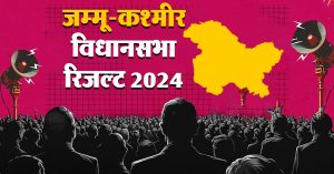 Jammu-Kashmir Elections: कड़ी सुरक्षा व्यवस्था के बीच मतगणना जारी, नेकां-कांग्रेस गठबंधन आगे