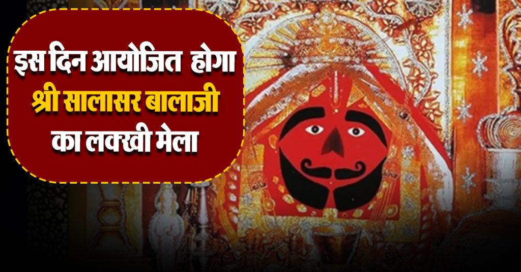 लक्खी मेला