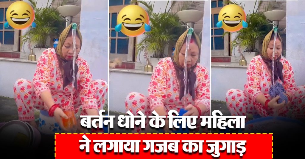 Viral Jugaad Video