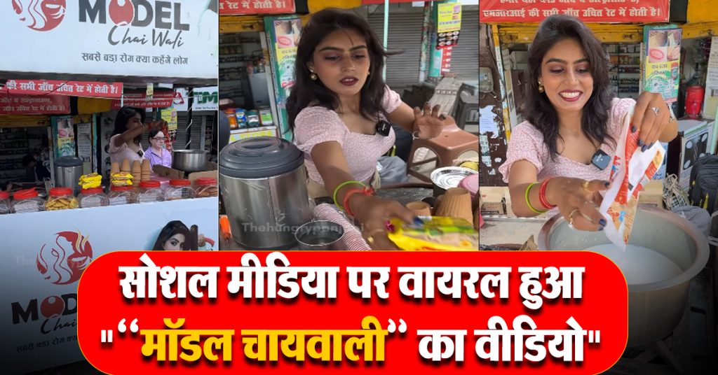 Model Chaiwali Viral Video