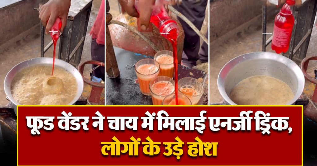 Sting Tea Viral Video