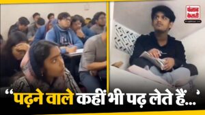 Viral Video: “पढ़ने वाले कहीं भी पढ़ लेते हैं…” कोचिंग में पढ़ाई करते लड़के का वीडियो वायरल, देखकर नहीं रुकेगी हंसी…