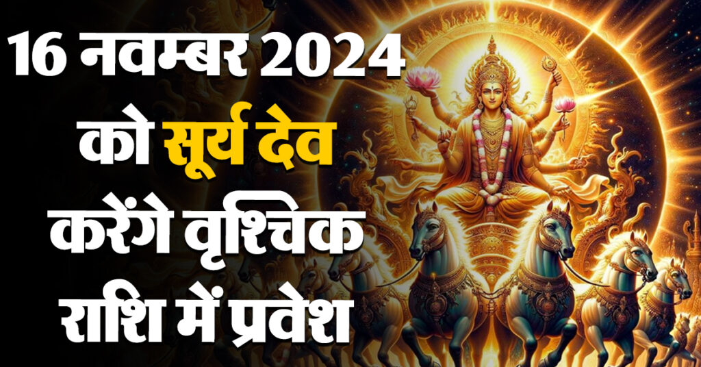 1360420 surya dev