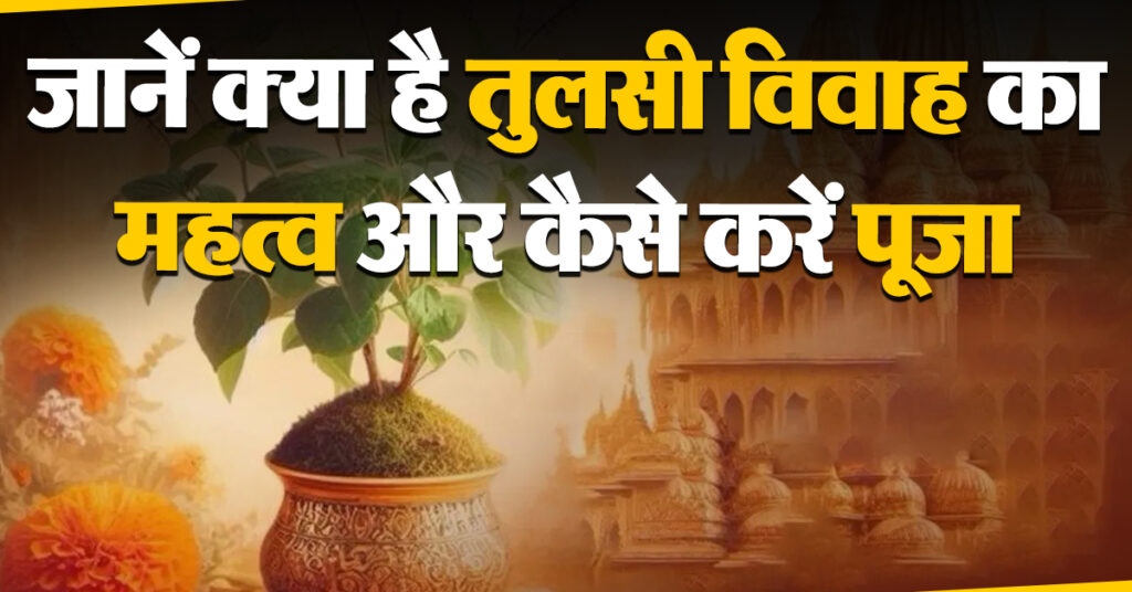 1360424 tulsi puja