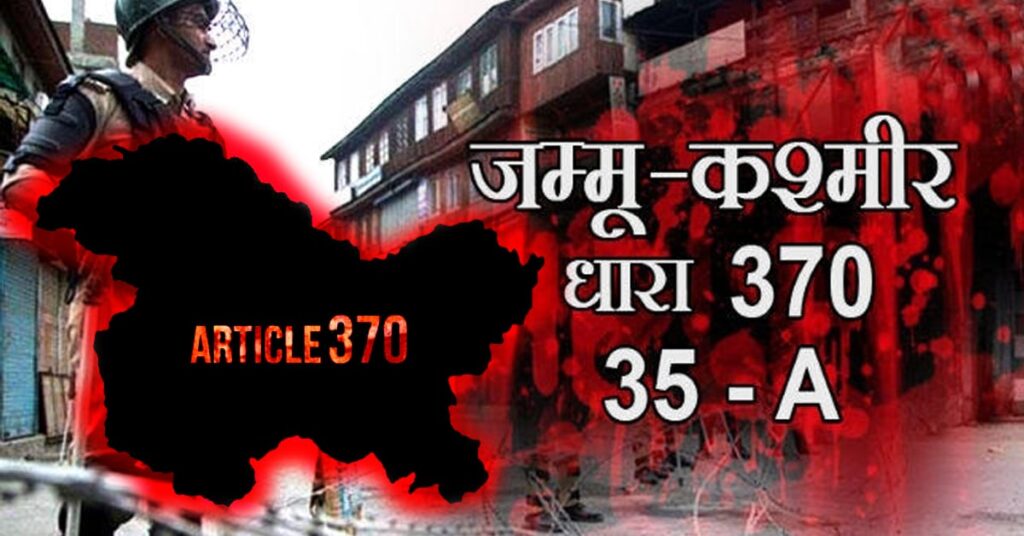 1360518 Jammu Kashmir Article 370