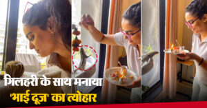 Viral Video: गिलहरी के साथ मनाया ‘भाई दूज’ का त्योहार, वीडियों ने जीत लिया लोगों का दिल