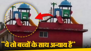 Viral News: छत पर लगे झूले की वायरल तस्वीर ने इंटरनेट पर खींचा सबका ध्यान, लोगों ने कहा, “ये तो बच्चों के साथ अन्याय है”