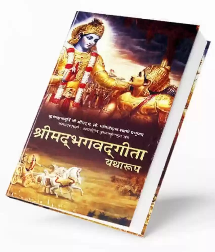 1368222 shreemad bhagwat geeta