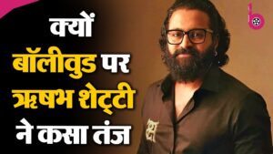 विवादों में फंसे ‘Kantara’ फेम Rishab Shetty,बॉलीवुड को लेकर दिया था ऐसा बयान