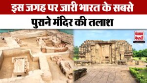 ASI ने बताया Madhya Pradesh में भारत के सबसे पुराने मंदिर की खोज जारी | MP News | History