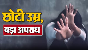 17 साल का लड़का, 52 साल की जेल, 3 लड़कियों की हत्या का है मामला
